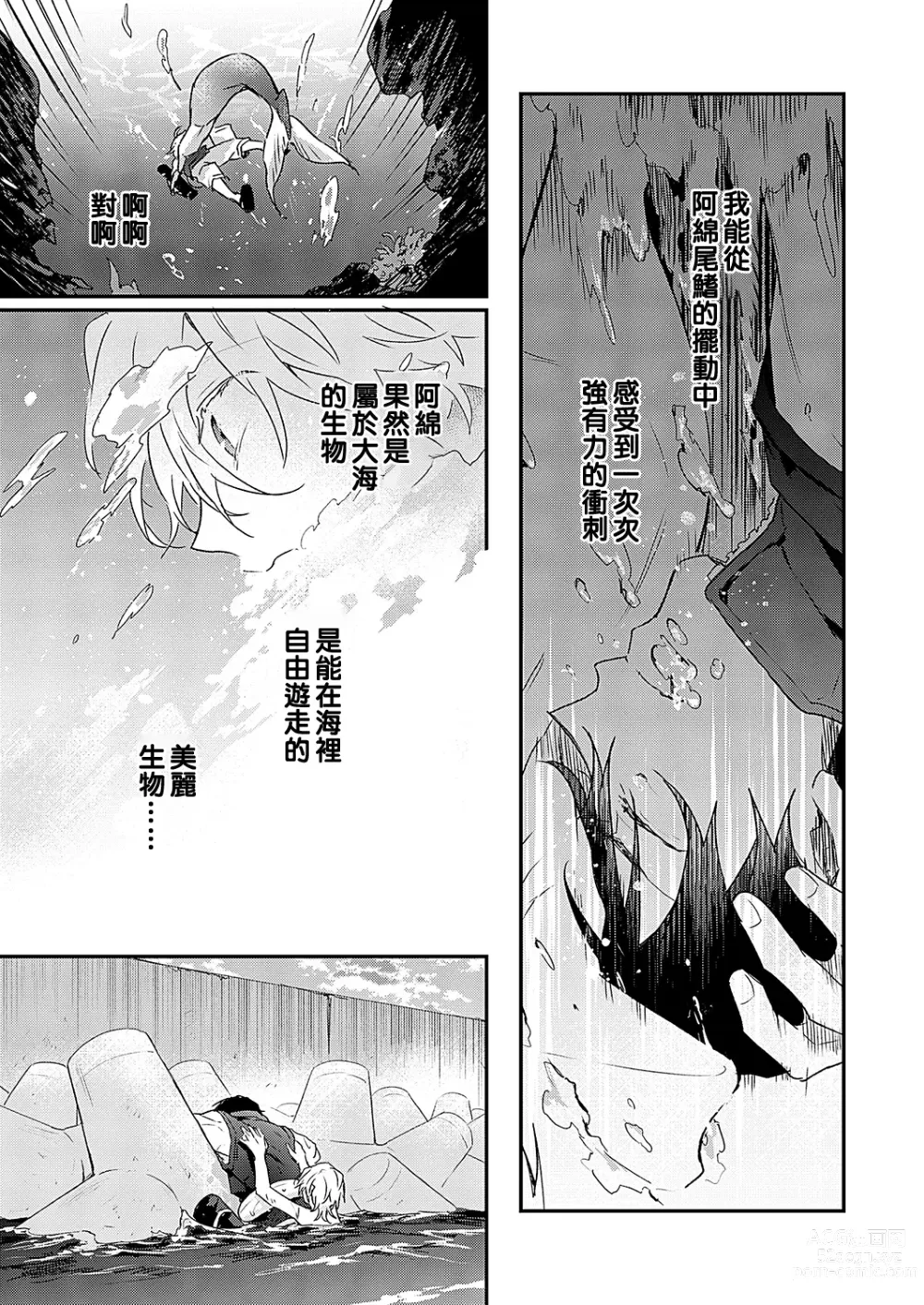 Page 44 of manga 海风轻柔