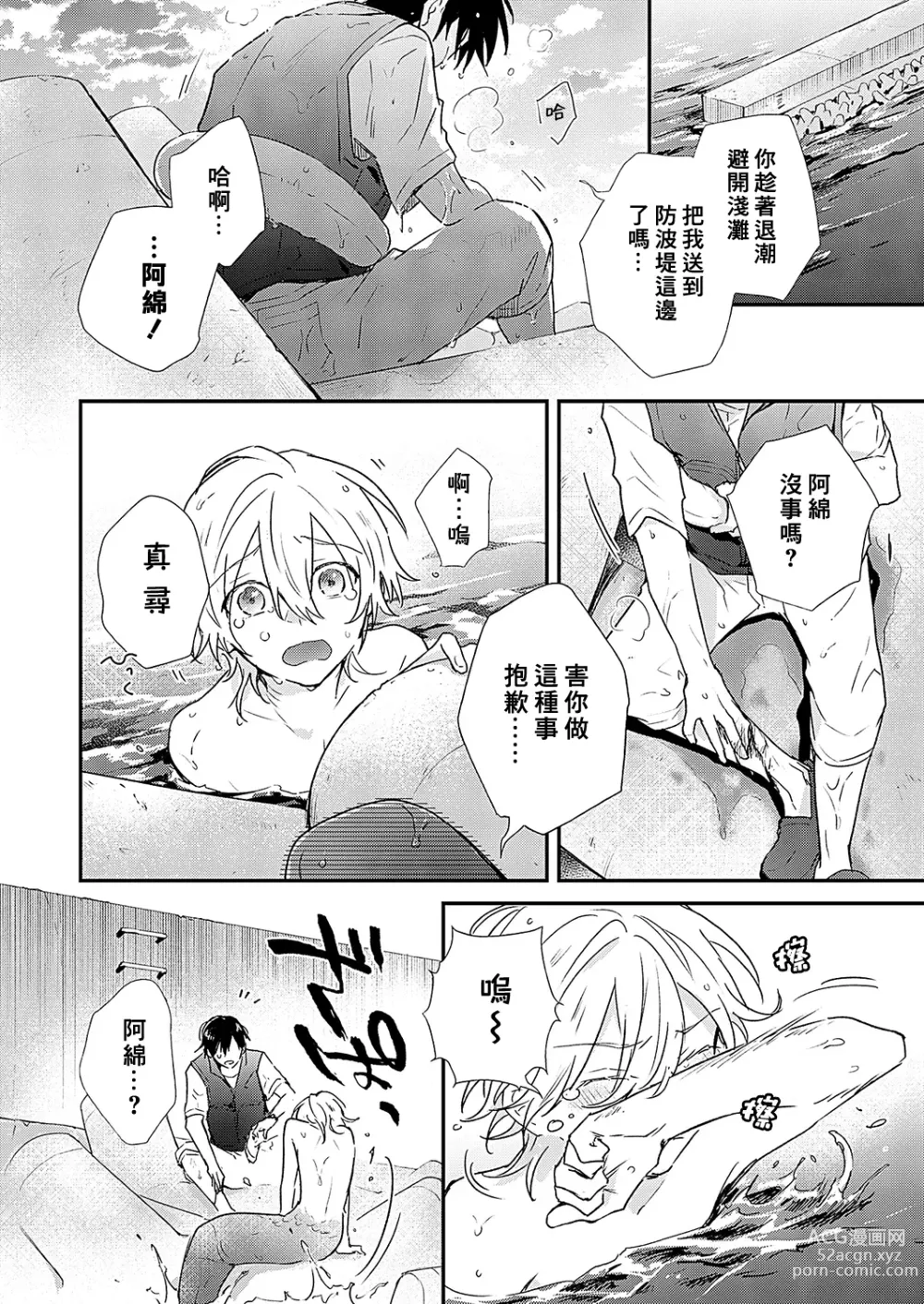 Page 45 of manga 海风轻柔