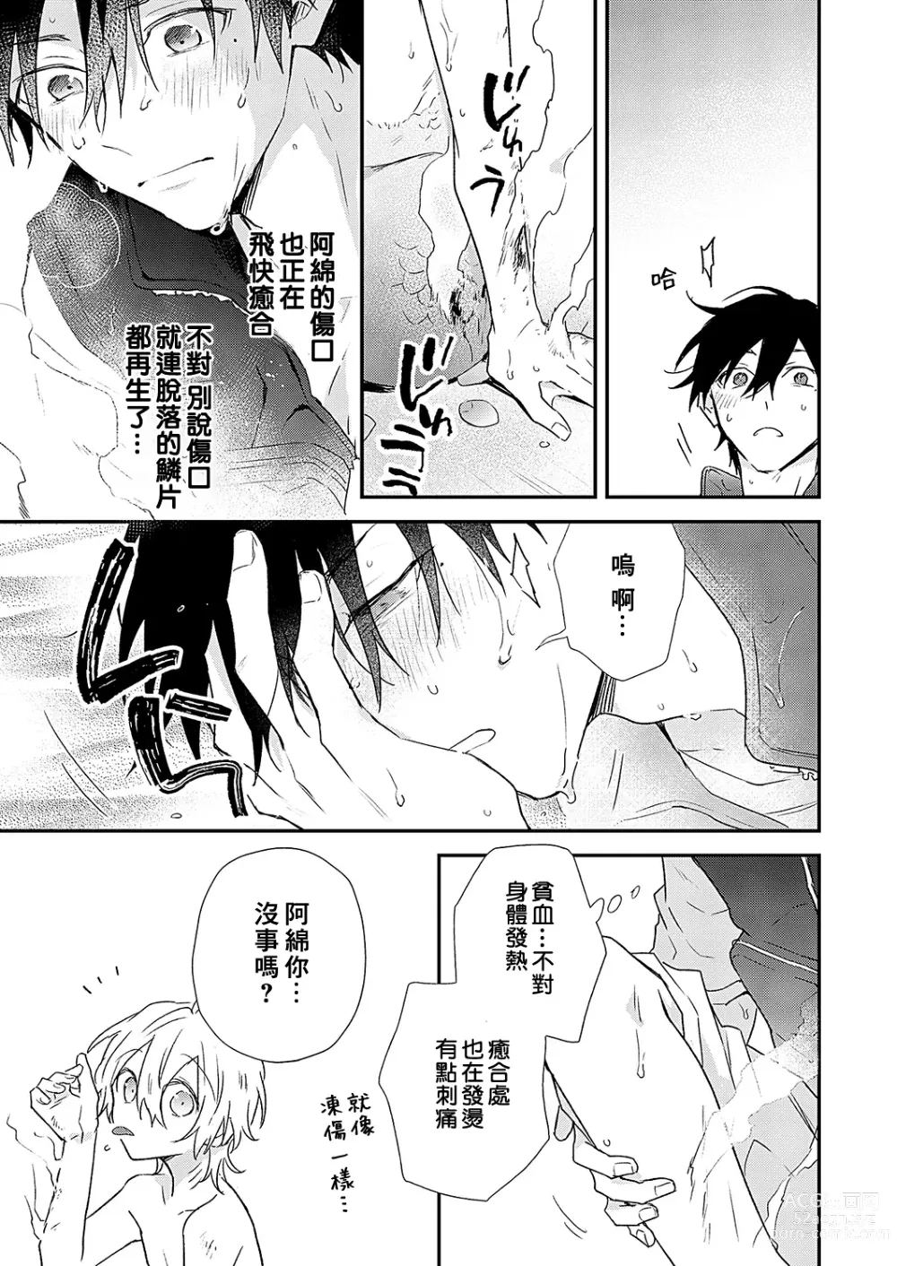 Page 48 of manga 海风轻柔