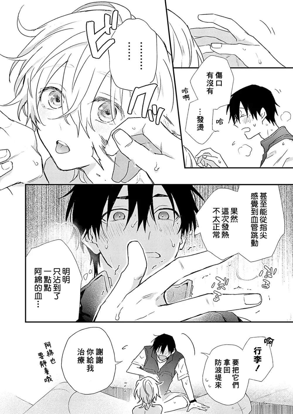 Page 49 of manga 海风轻柔