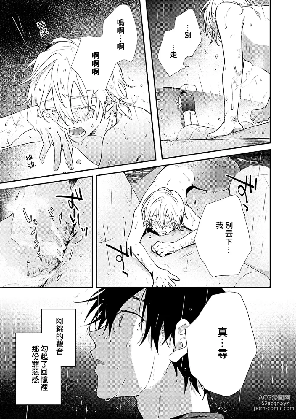 Page 56 of manga 海风轻柔