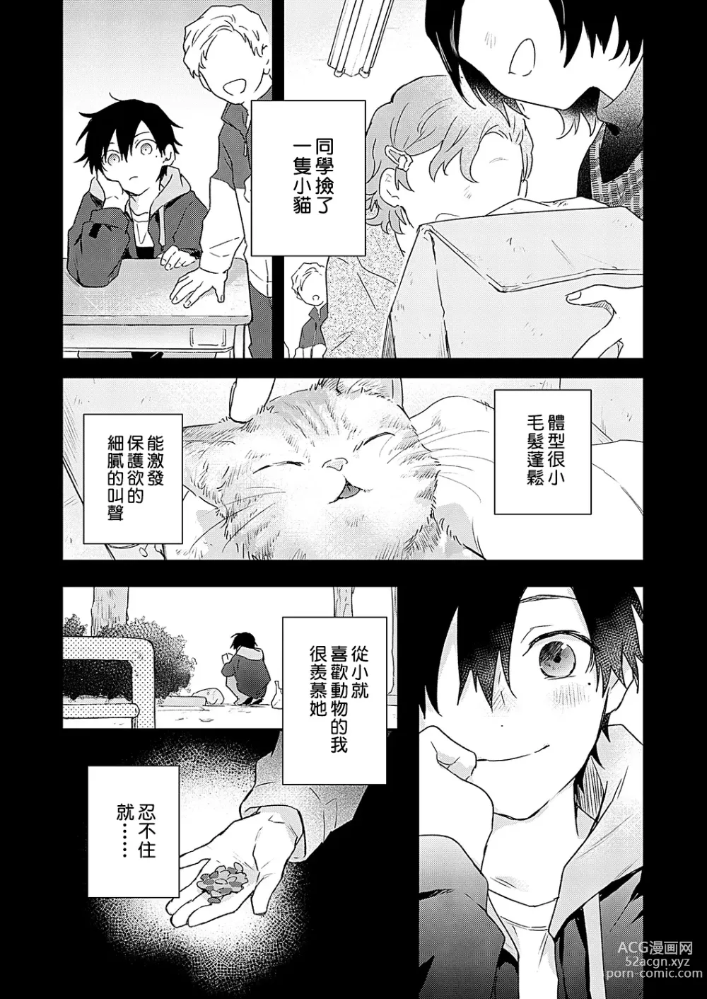 Page 57 of manga 海风轻柔