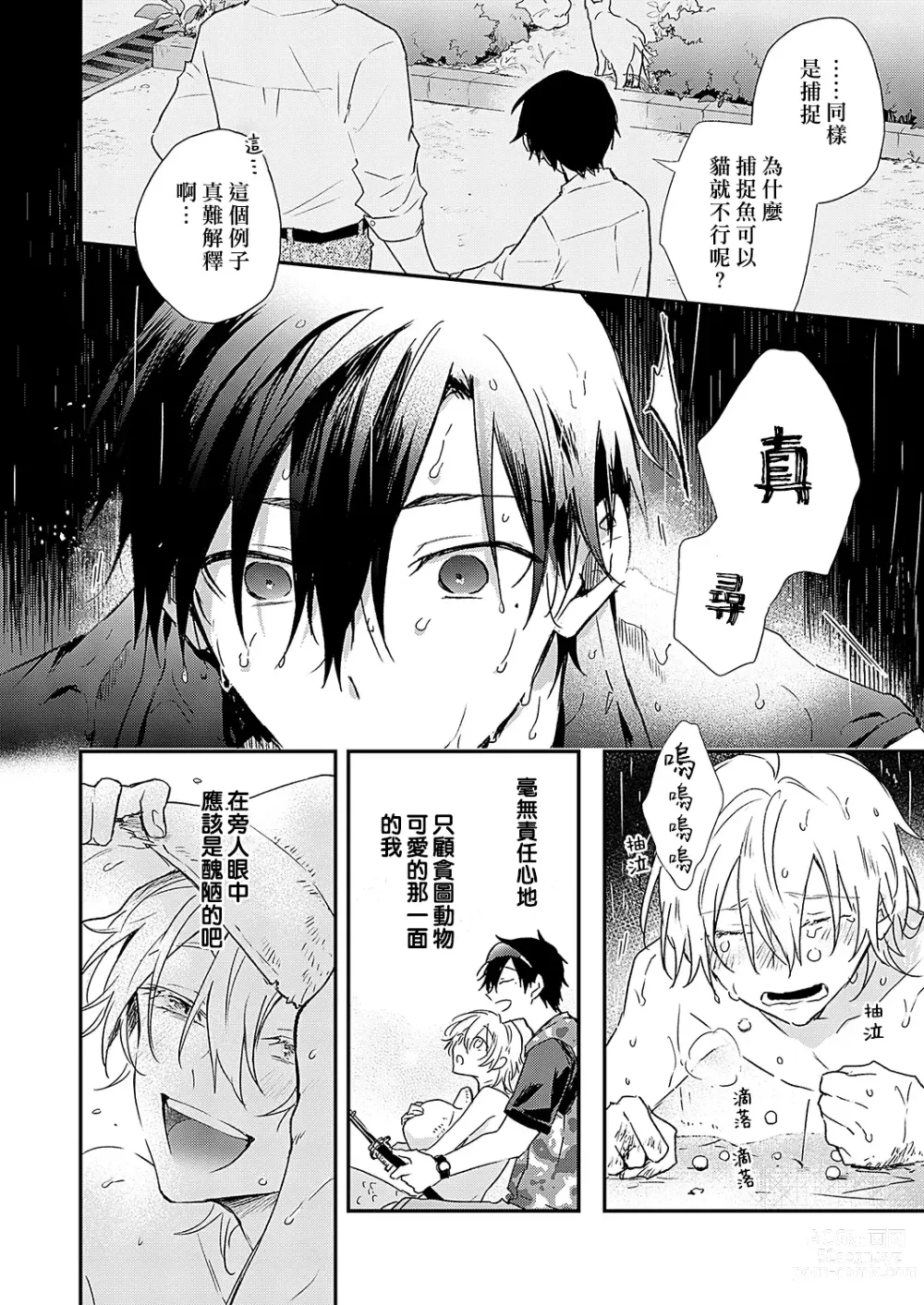 Page 59 of manga 海风轻柔