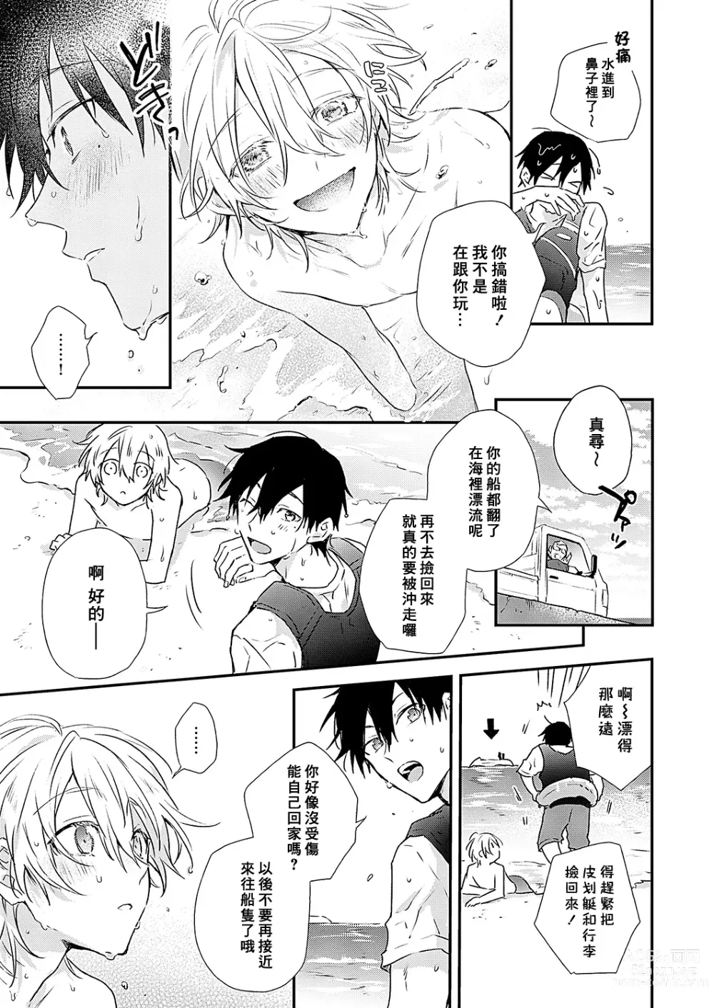 Page 7 of manga 海风轻柔