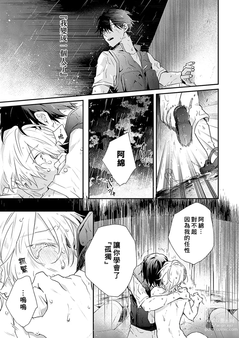 Page 62 of manga 海风轻柔