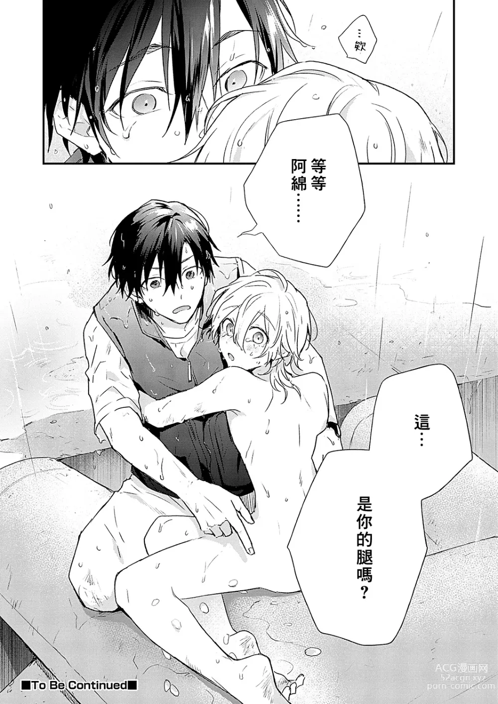 Page 63 of manga 海风轻柔