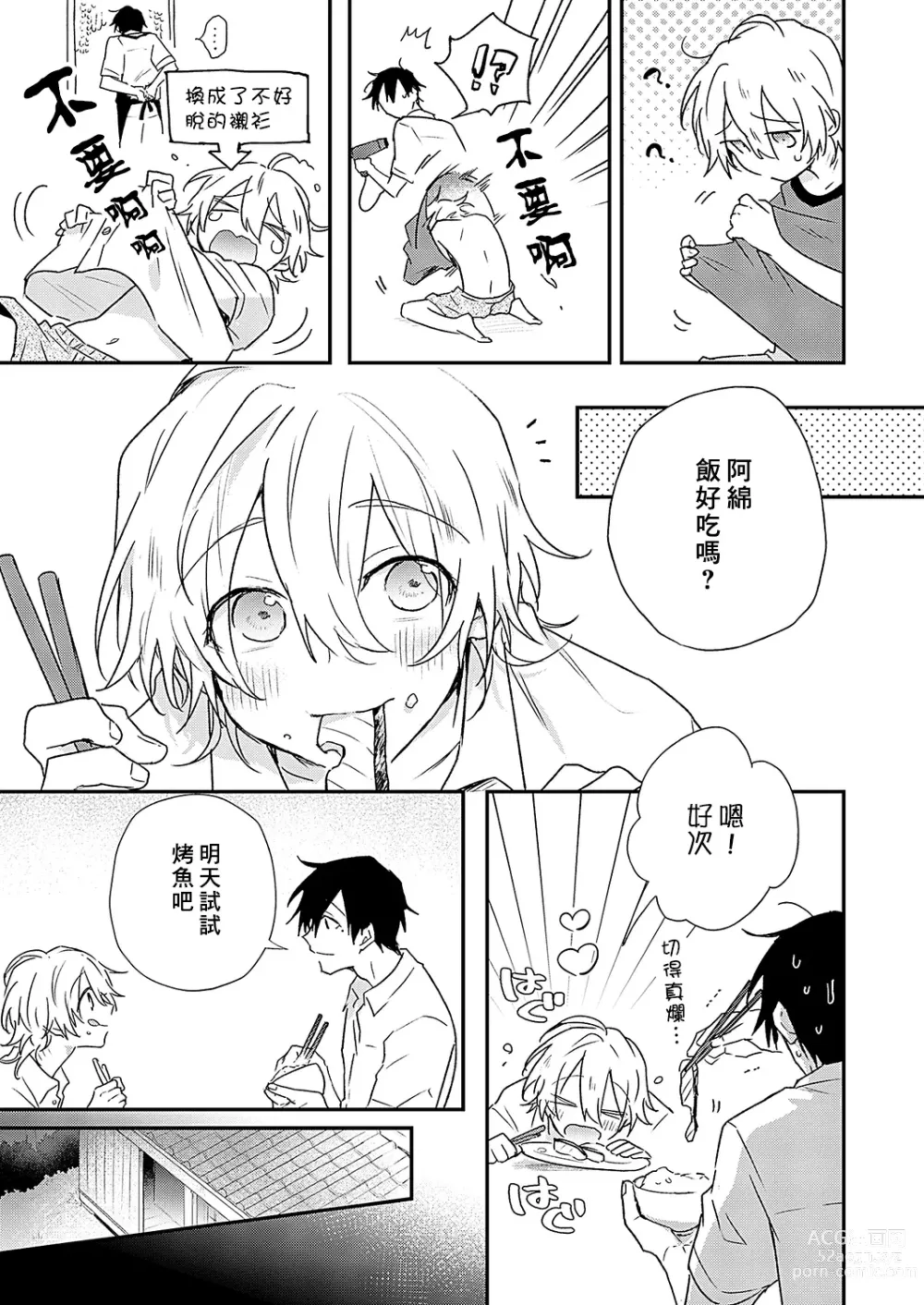 Page 70 of manga 海风轻柔