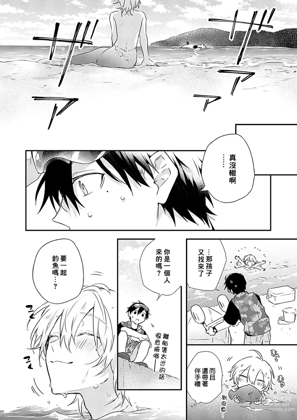 Page 8 of manga 海风轻柔