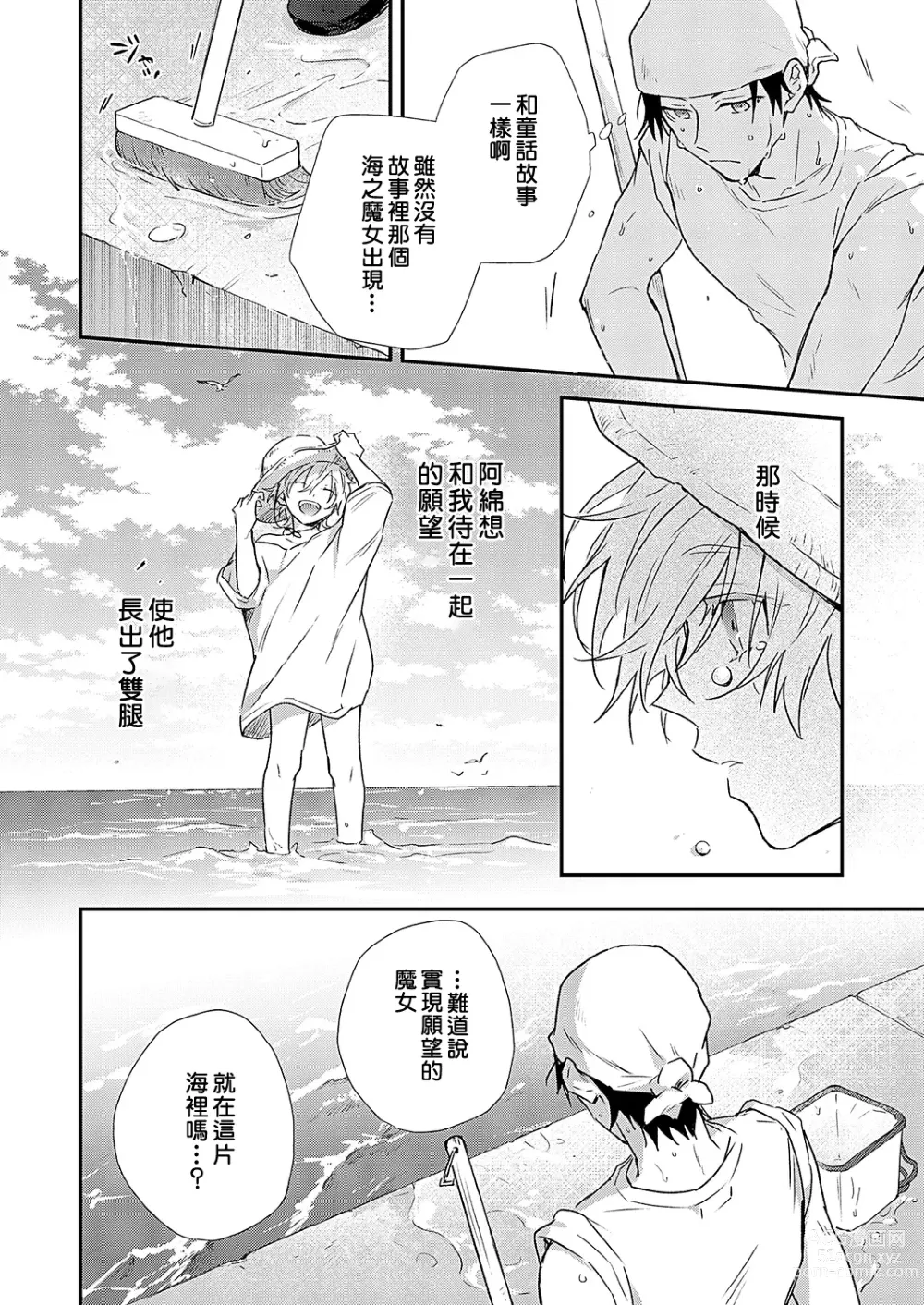 Page 73 of manga 海风轻柔