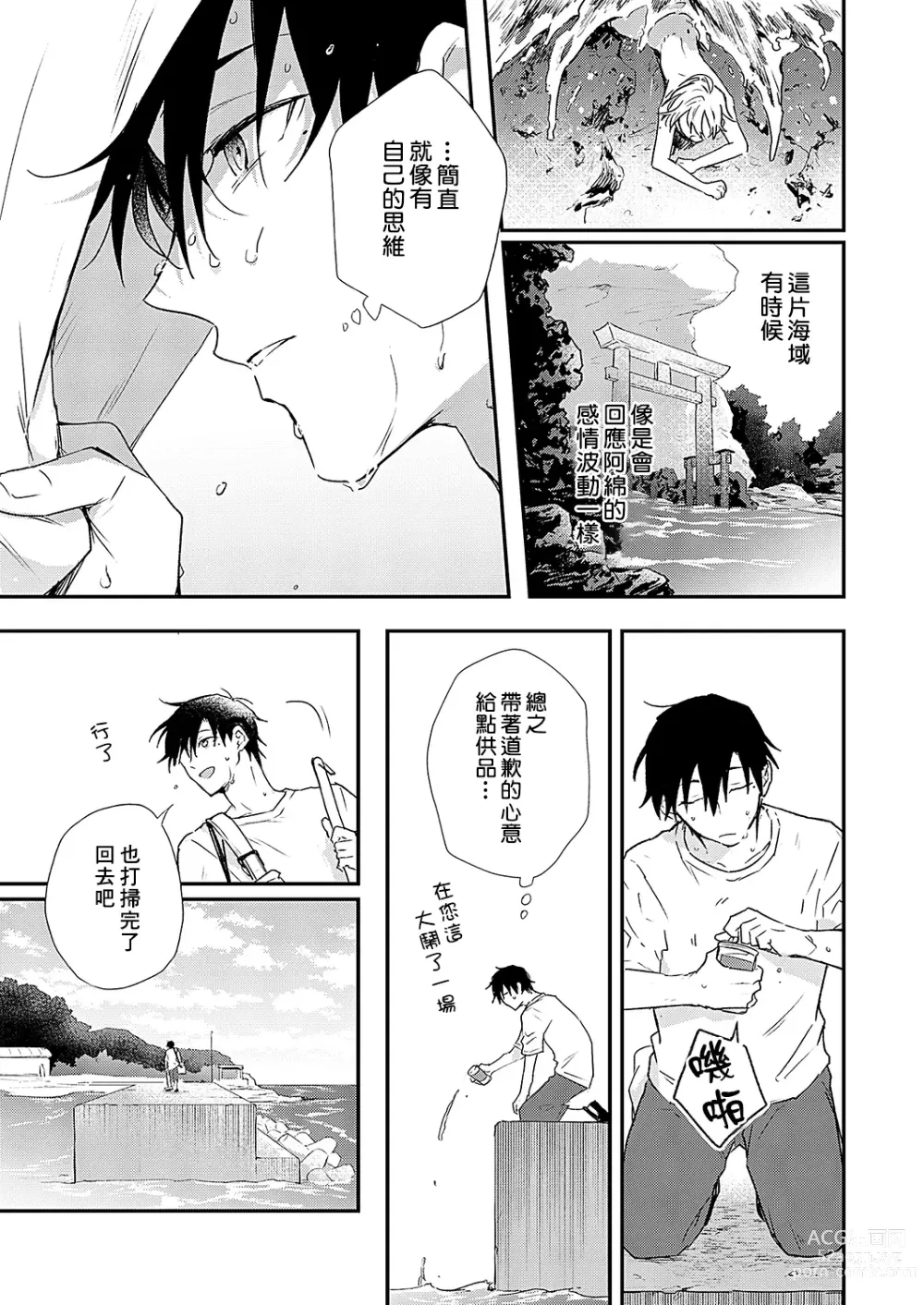 Page 74 of manga 海风轻柔