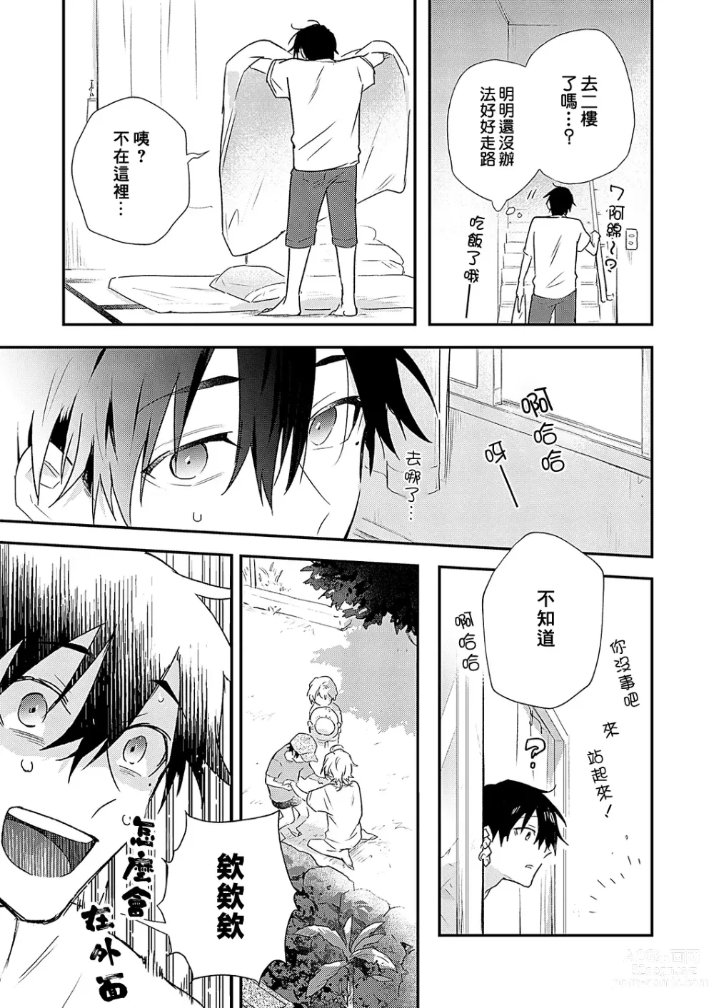 Page 76 of manga 海风轻柔