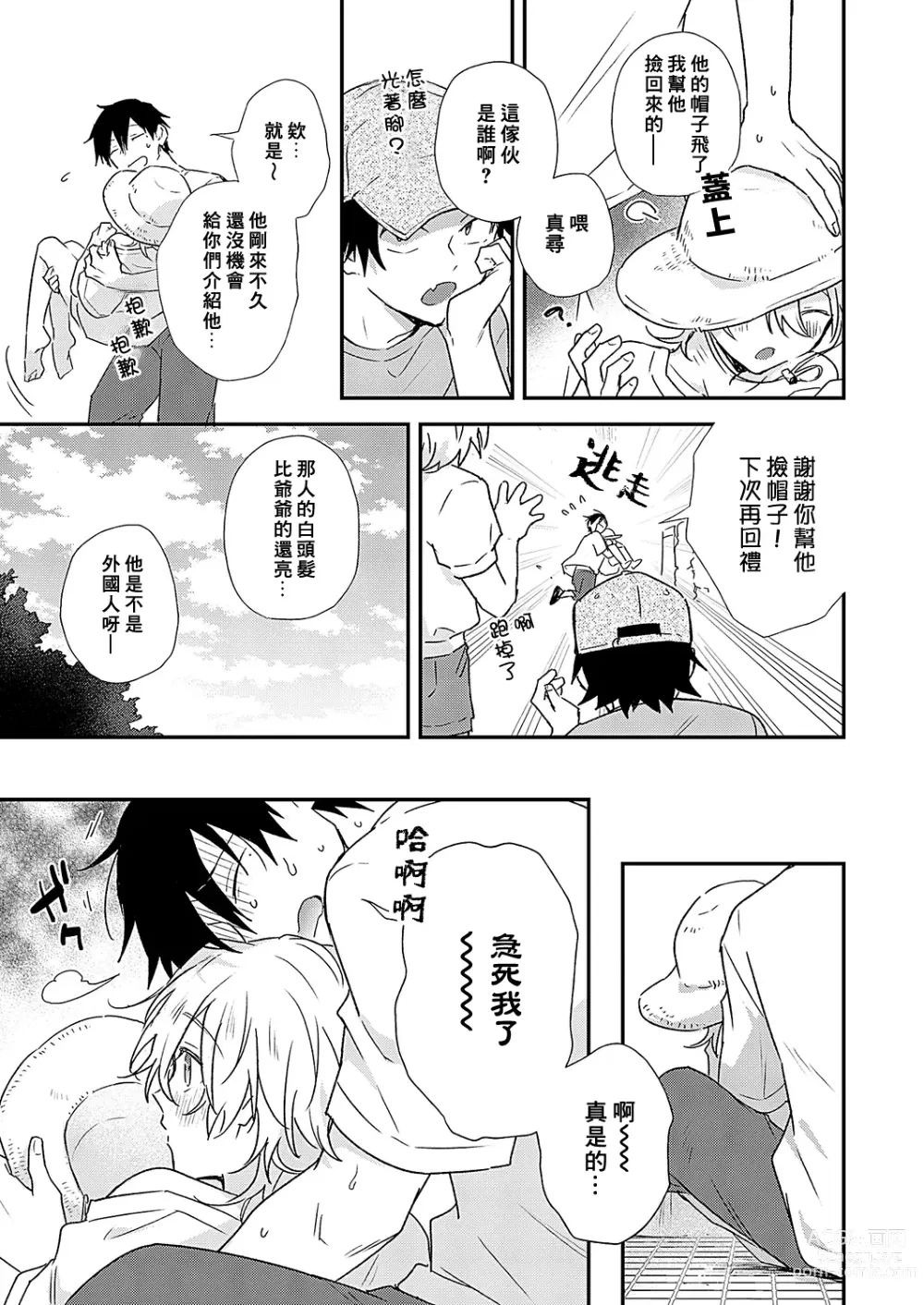 Page 78 of manga 海风轻柔