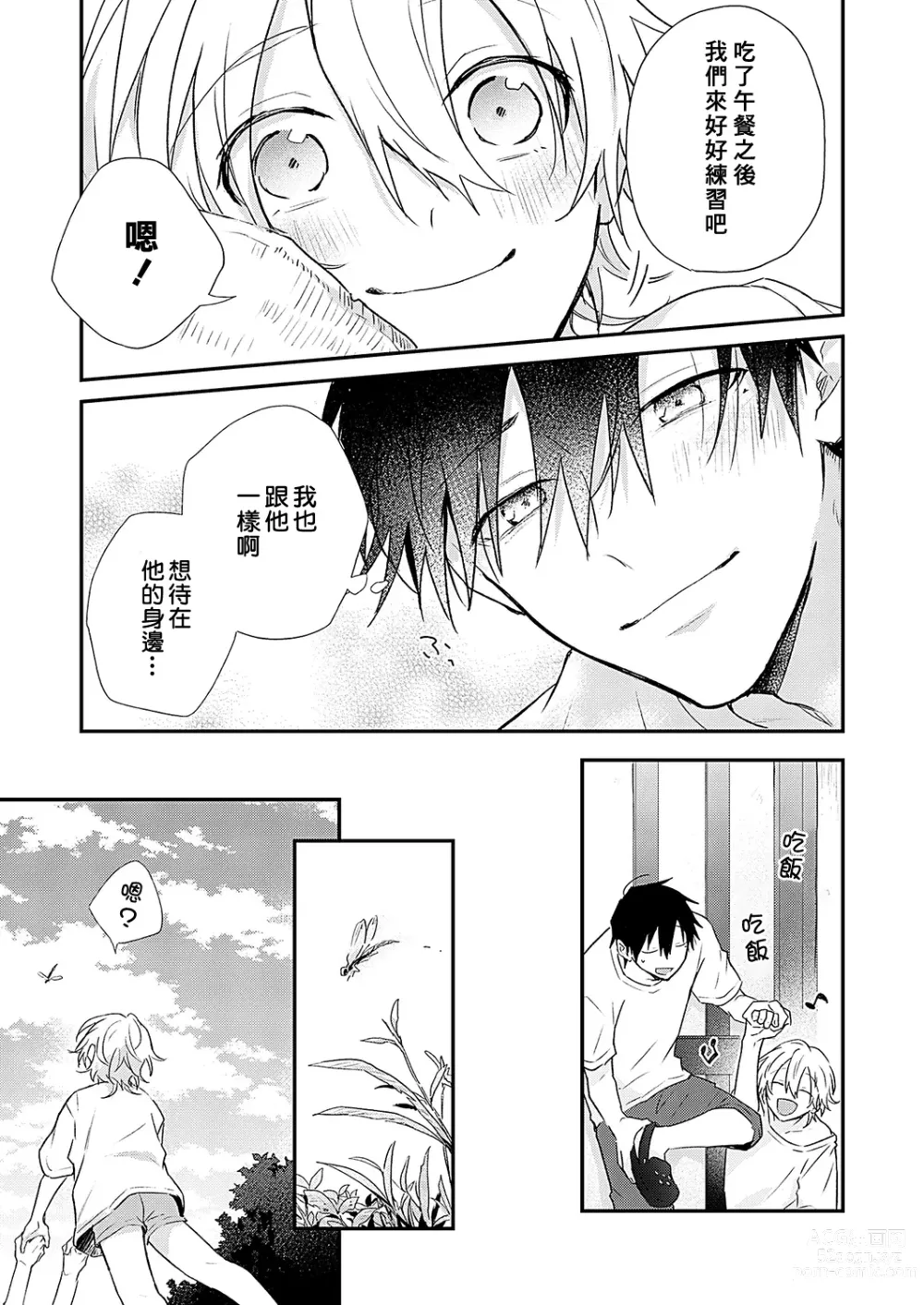 Page 80 of manga 海风轻柔