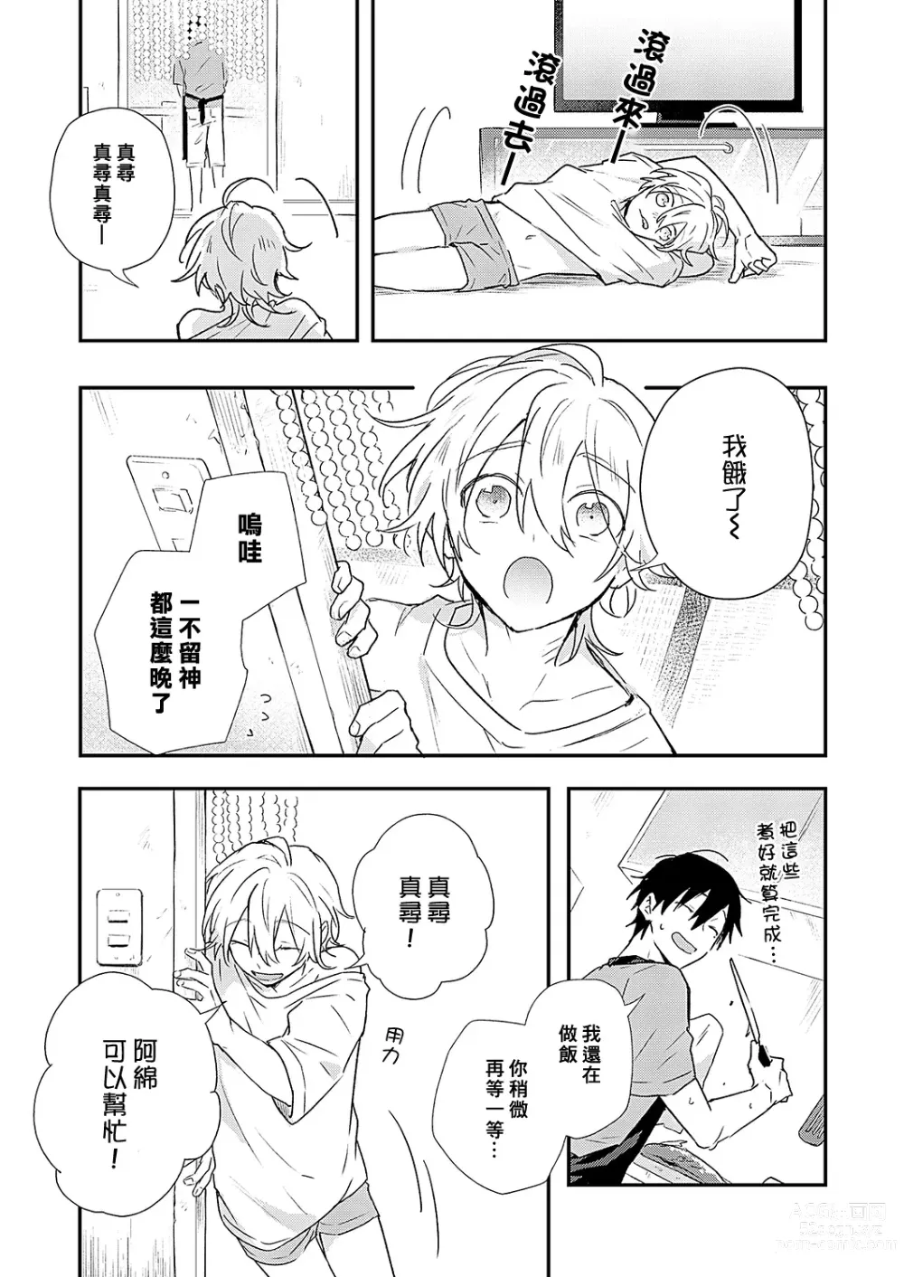 Page 82 of manga 海风轻柔