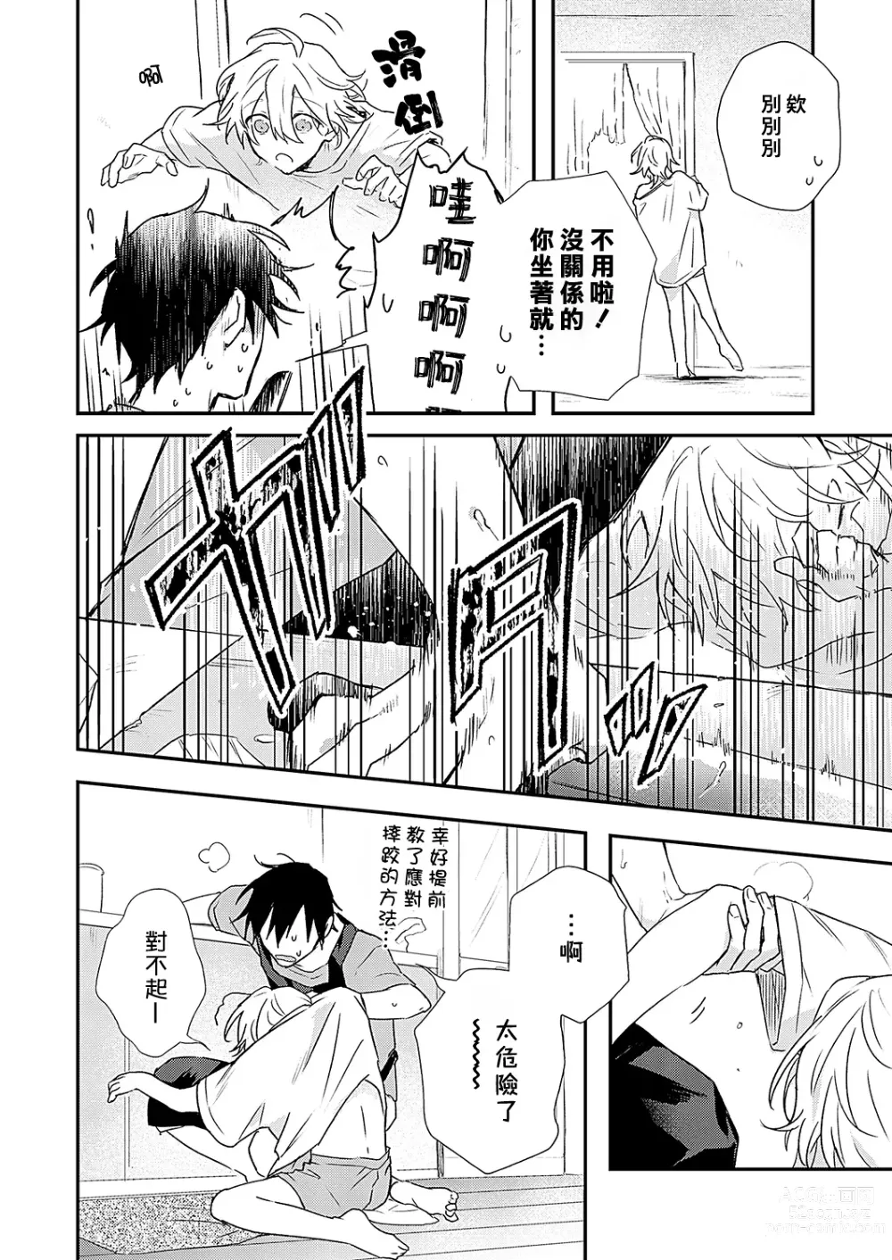 Page 83 of manga 海风轻柔