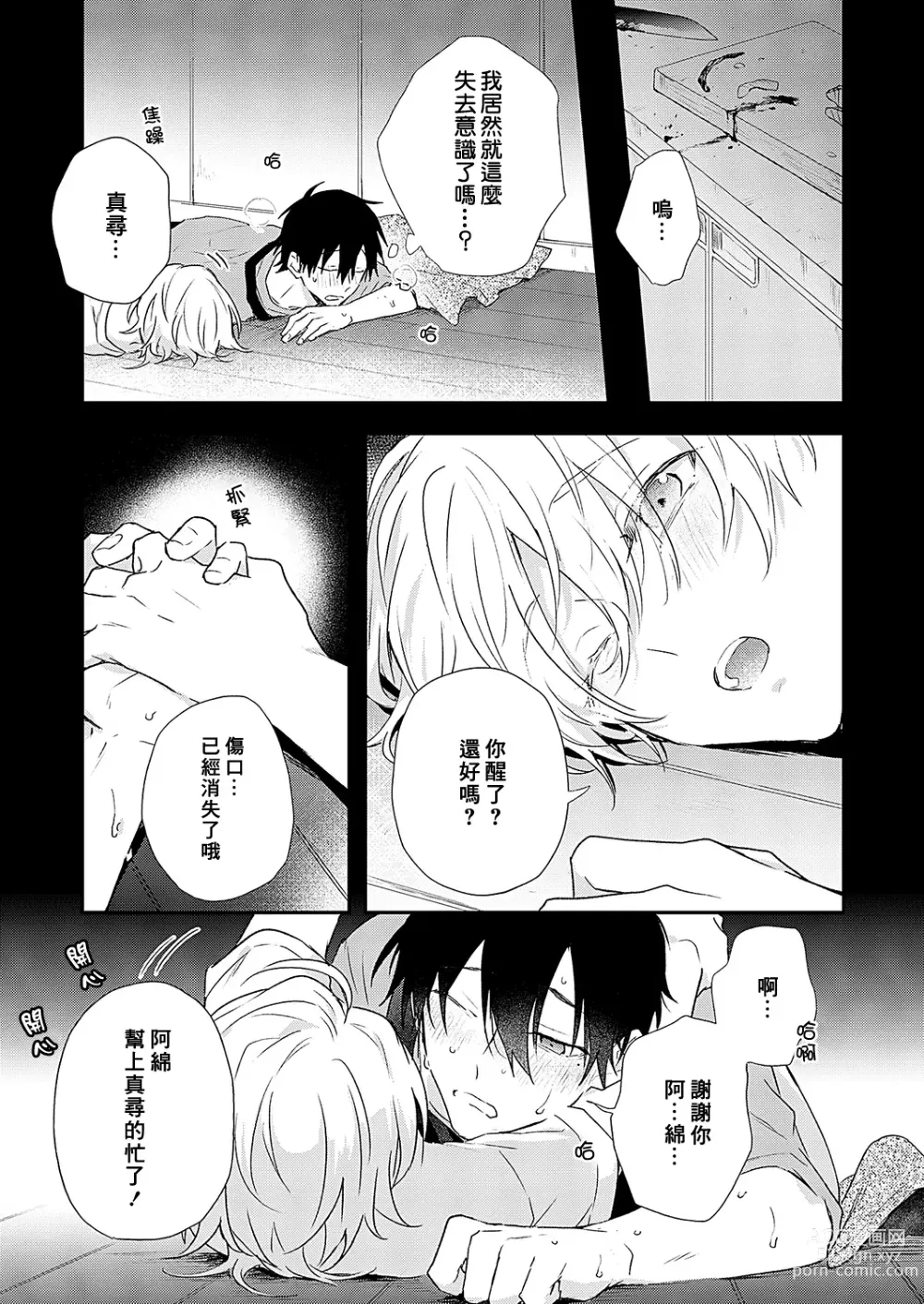 Page 88 of manga 海风轻柔