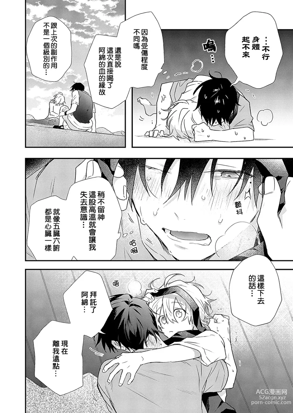 Page 89 of manga 海风轻柔