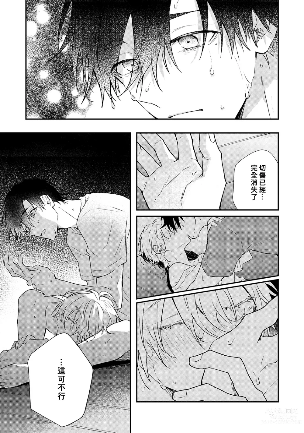 Page 99 of manga 海风轻柔