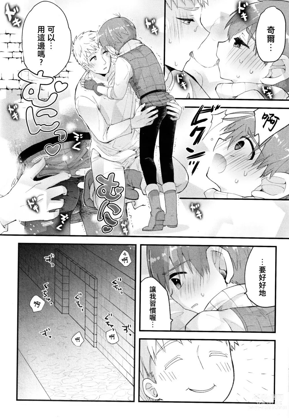 Page 11 of doujinshi ) [Aisukureyo (Hoshikuzu Noyu)] 29-sai Gouhou Shota ｜29歲合法正太