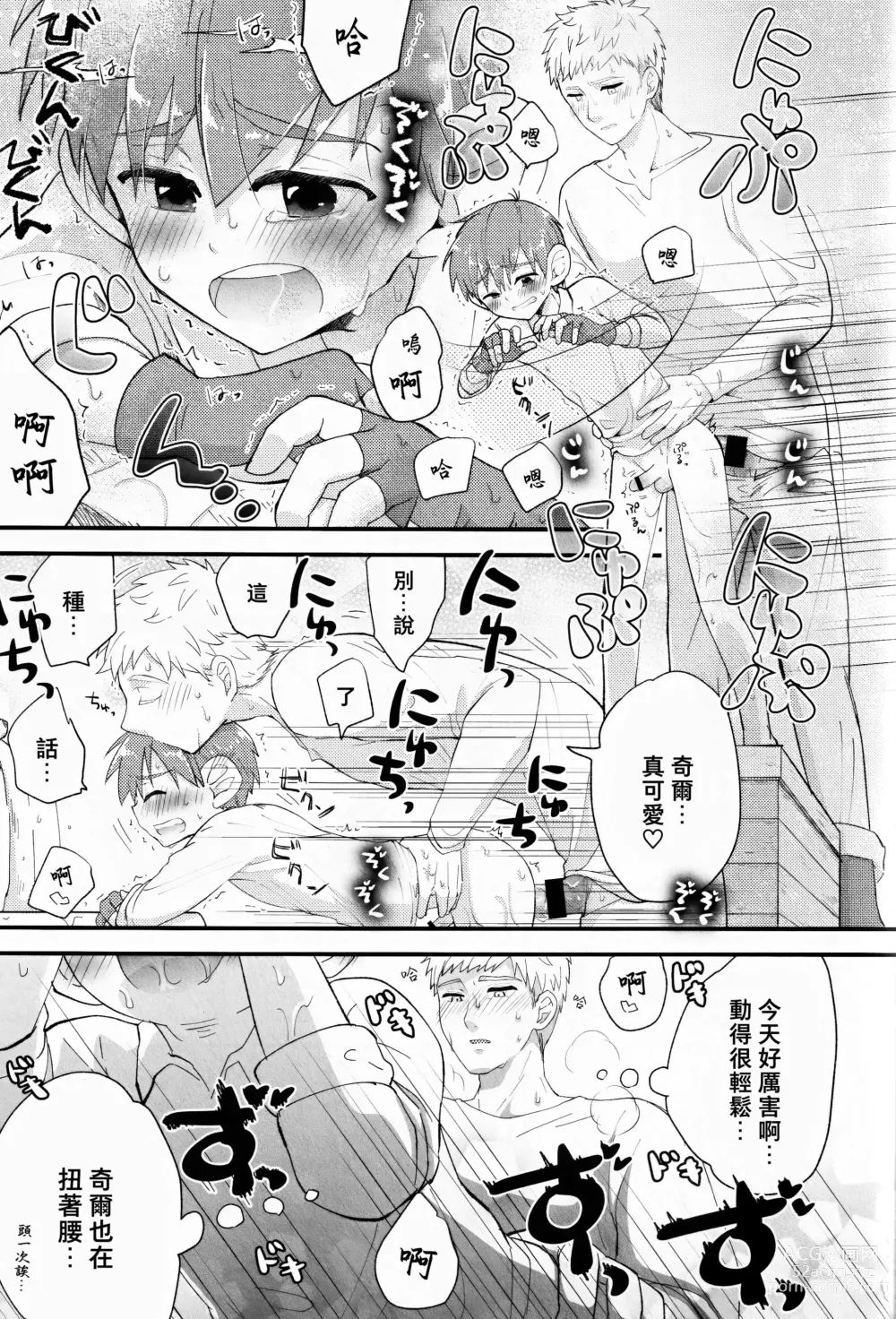 Page 12 of doujinshi ) [Aisukureyo (Hoshikuzu Noyu)] 29-sai Gouhou Shota ｜29歲合法正太