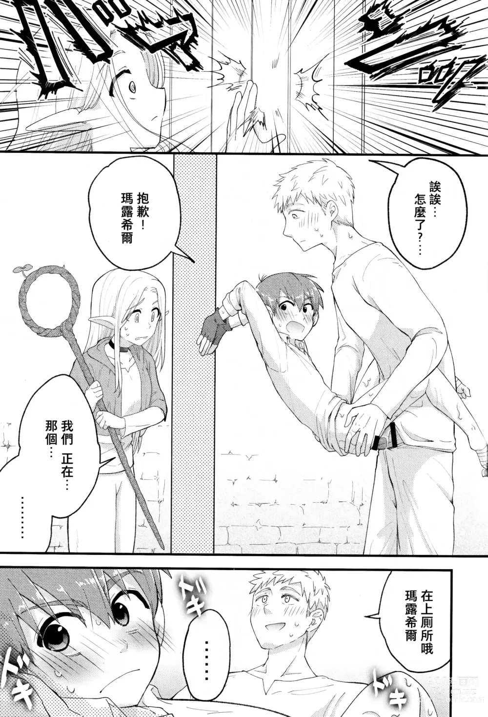 Page 14 of doujinshi ) [Aisukureyo (Hoshikuzu Noyu)] 29-sai Gouhou Shota ｜29歲合法正太