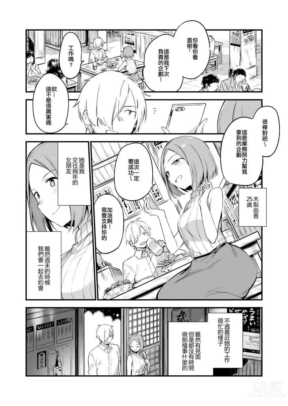 Page 3 of doujinshi Tsugou Yoku Dakeru SeFri JK Ga Ireba Yarasete Kurenai Kanojo Wa Iranai