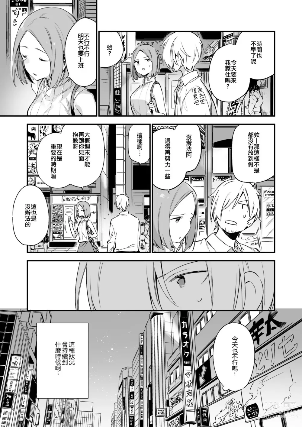 Page 4 of doujinshi Tsugou Yoku Dakeru SeFri JK Ga Ireba Yarasete Kurenai Kanojo Wa Iranai