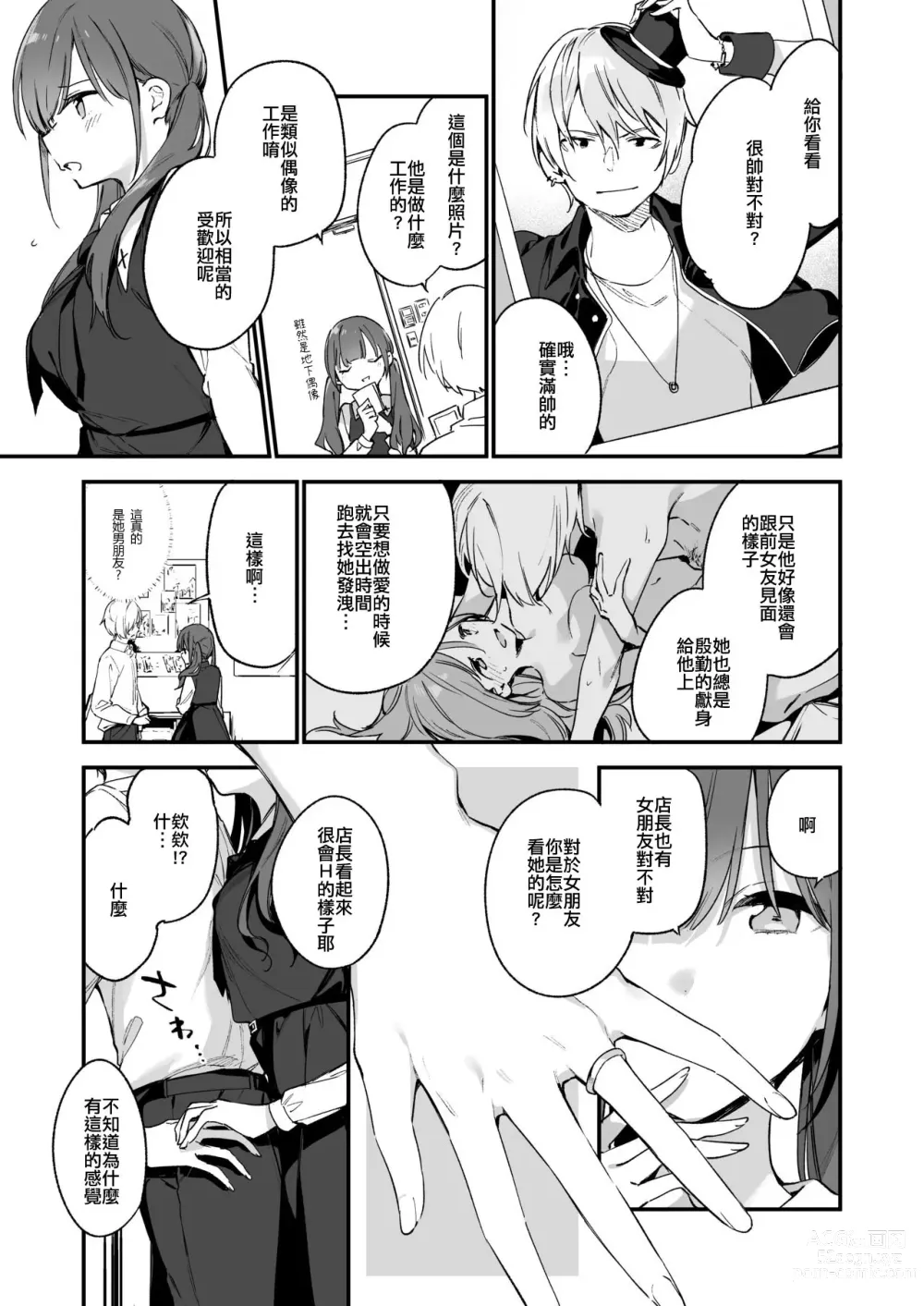 Page 8 of doujinshi Tsugou Yoku Dakeru SeFri JK Ga Ireba Yarasete Kurenai Kanojo Wa Iranai