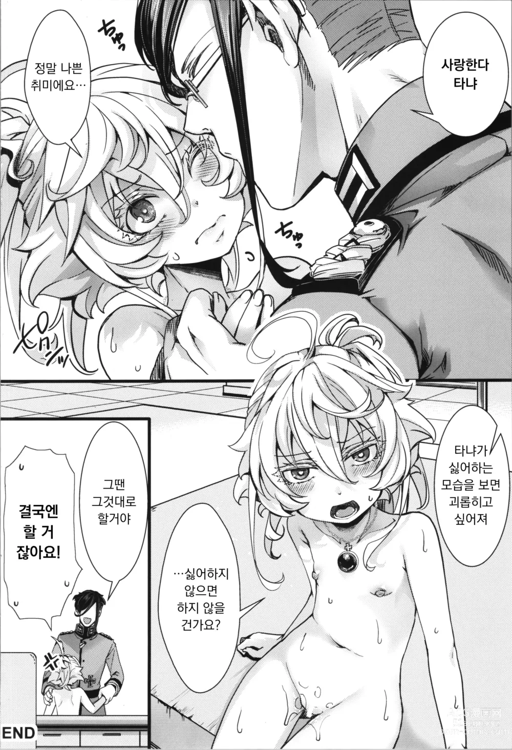 Page 16 of doujinshi C102 오마케 책 - 조금 패티쉬 강화한 책