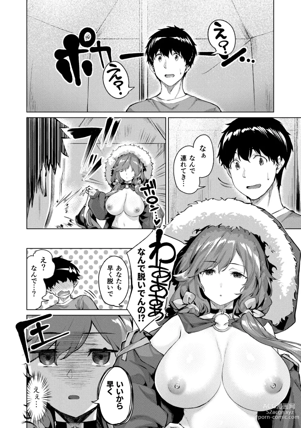 Page 111 of manga Kikikibu ~Smartphone Game no Sekai de Ecchi Muso~