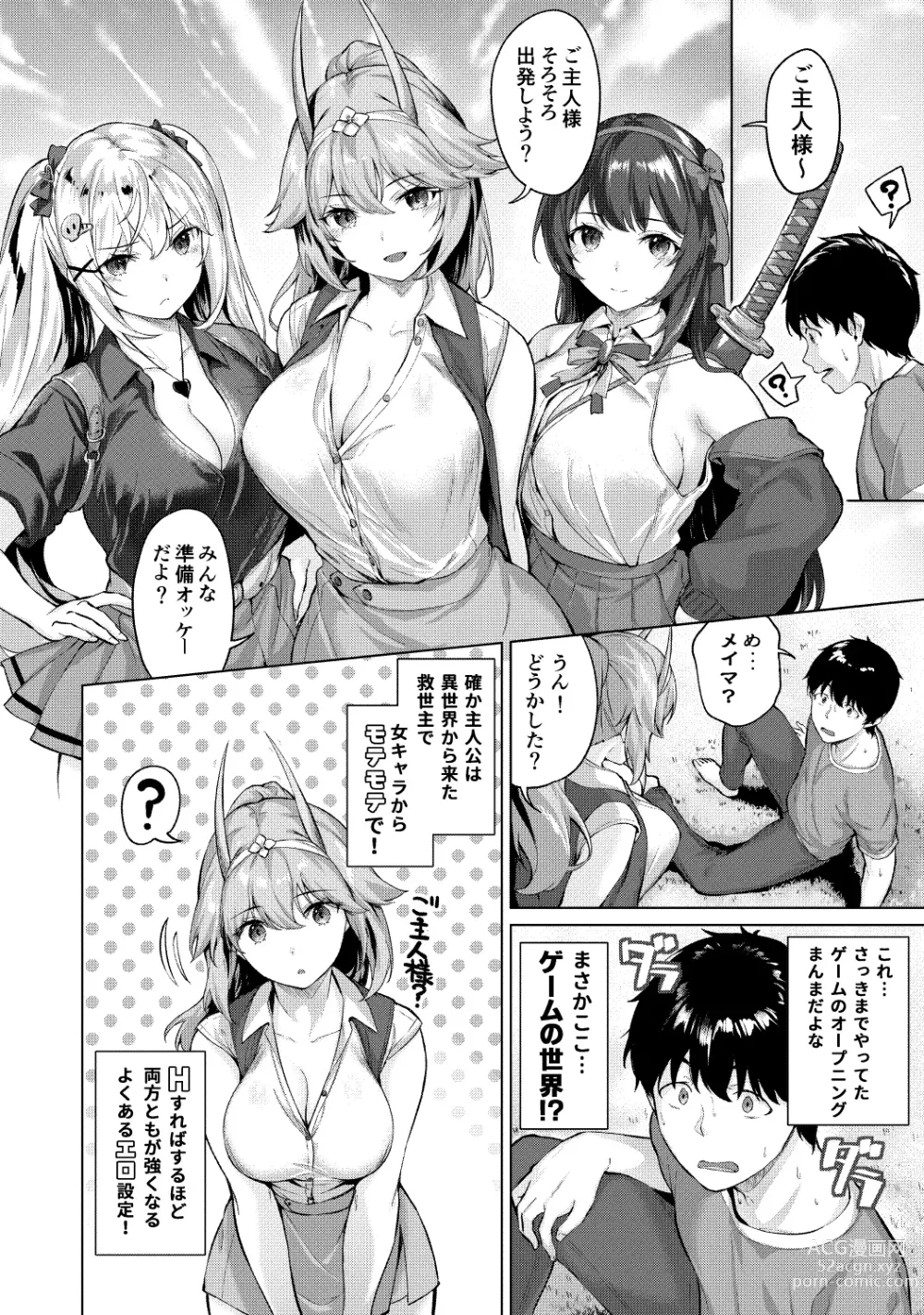 Page 5 of manga Kikikibu ~Smartphone Game no Sekai de Ecchi Muso~