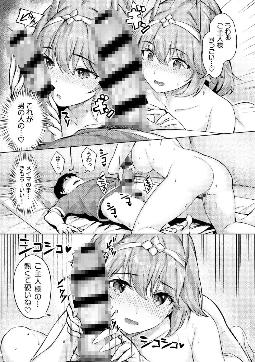 Page 10 of manga Kikikibu ~Smartphone Game no Sekai de Ecchi Muso~