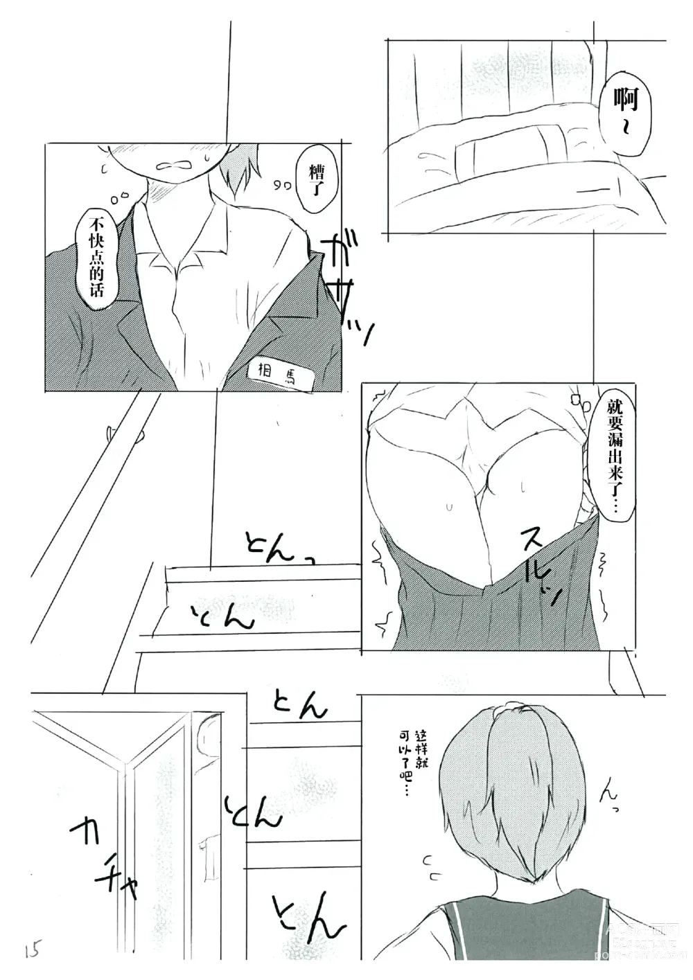 Page 15 of doujinshi 未知世界的守护方法