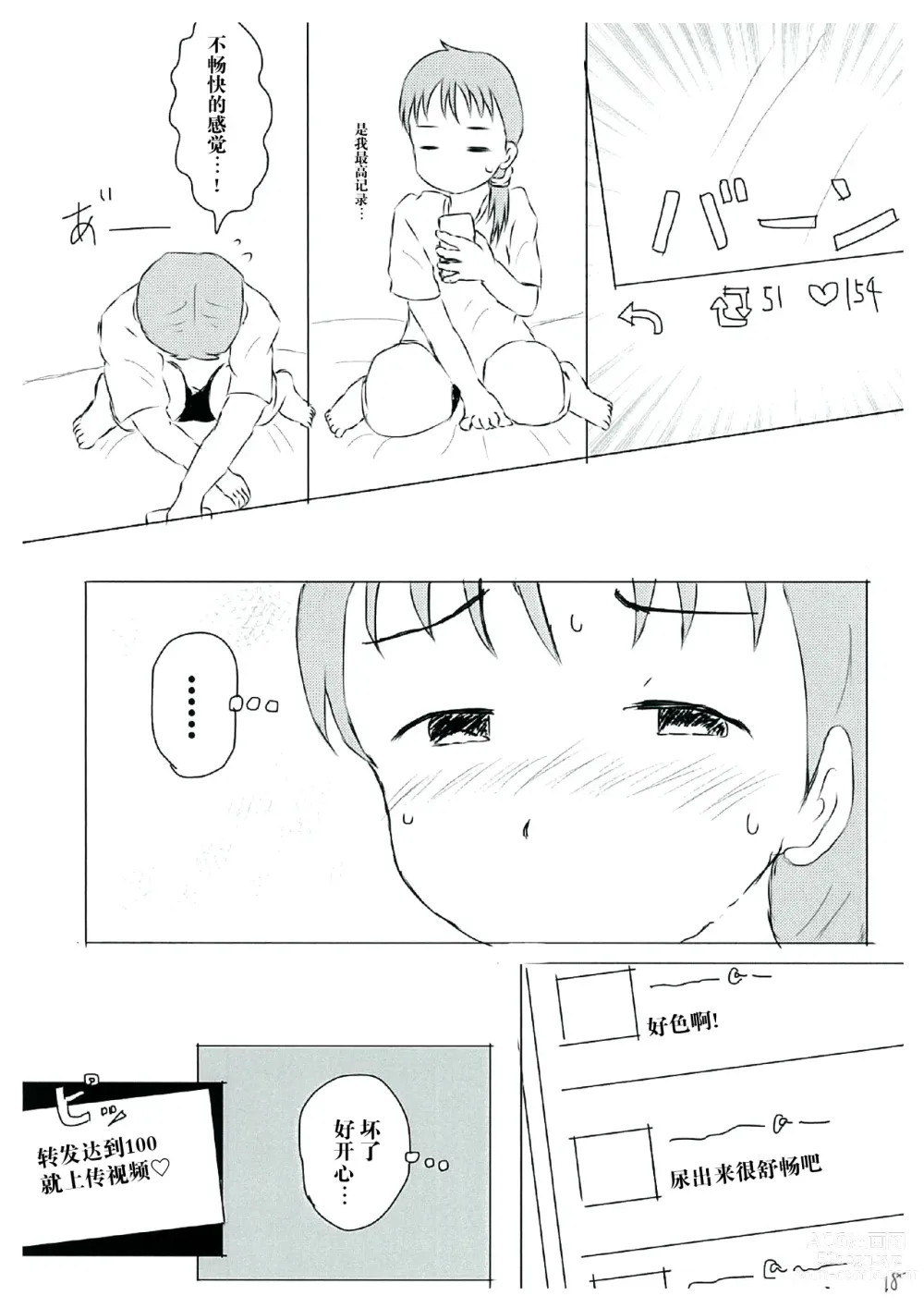 Page 18 of doujinshi 未知世界的守护方法