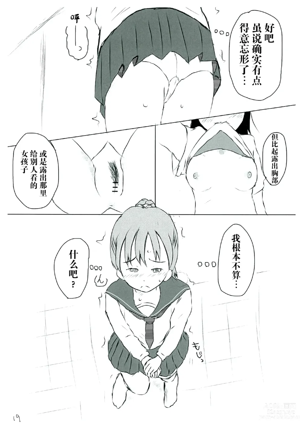 Page 19 of doujinshi 未知世界的守护方法