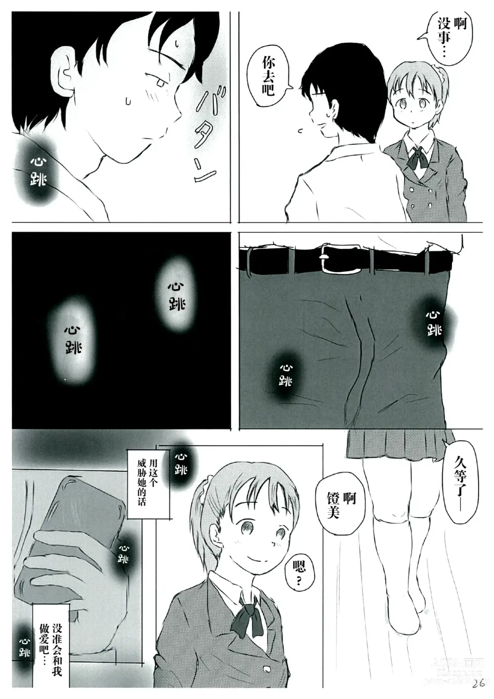 Page 26 of doujinshi 未知世界的守护方法