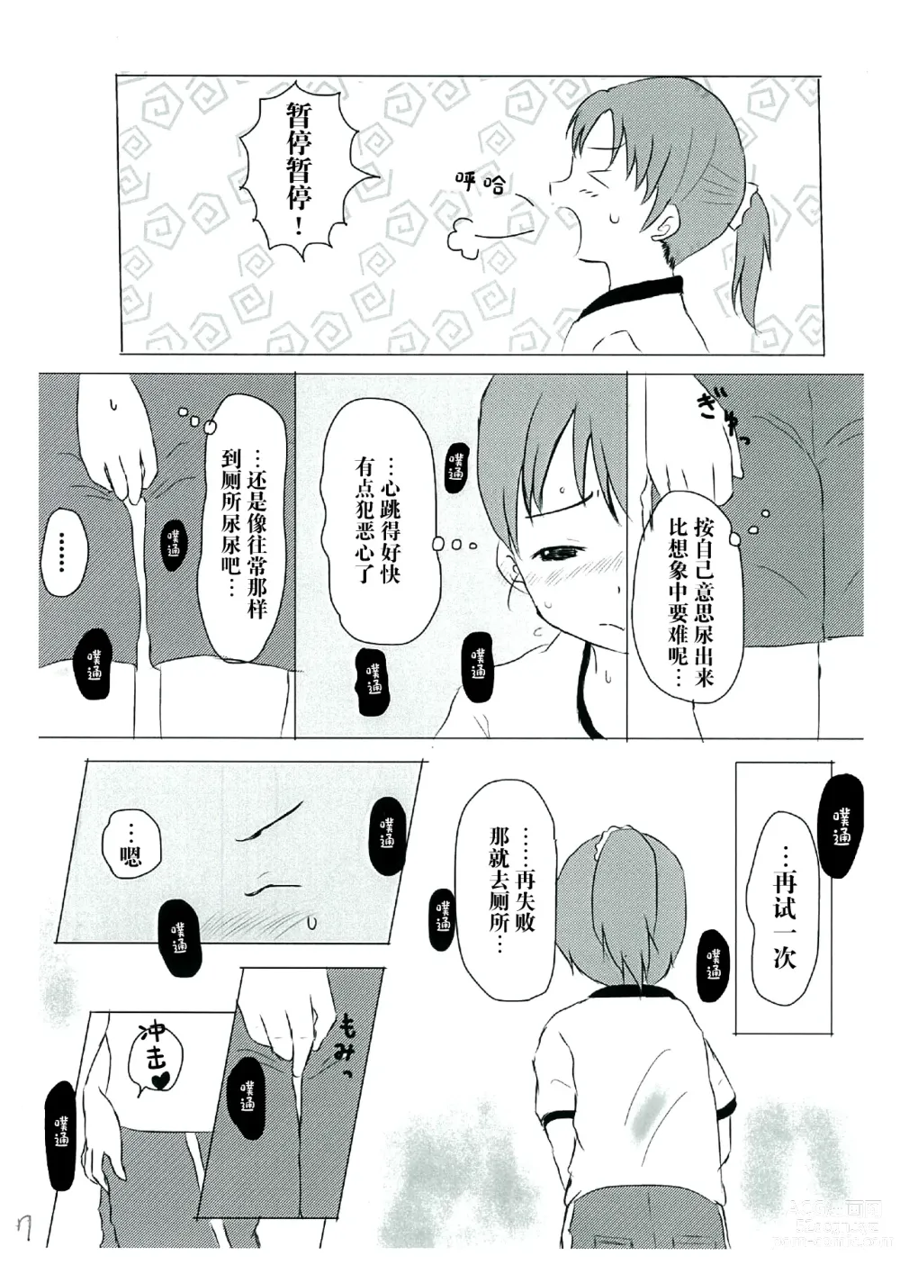 Page 7 of doujinshi 未知世界的守护方法