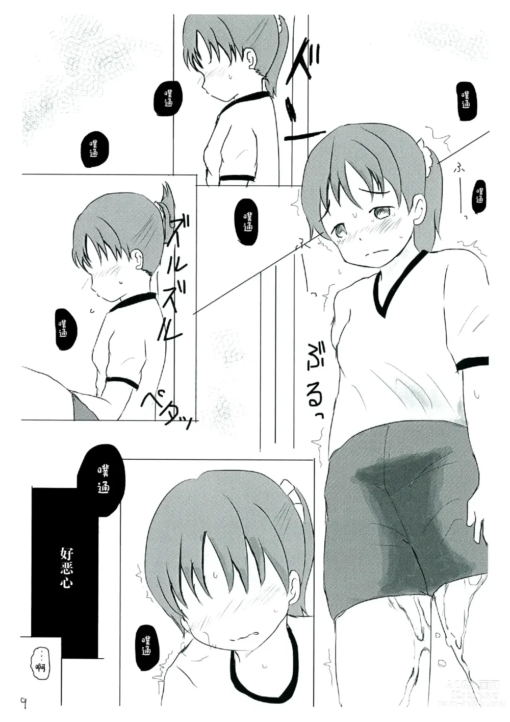 Page 9 of doujinshi 未知世界的守护方法