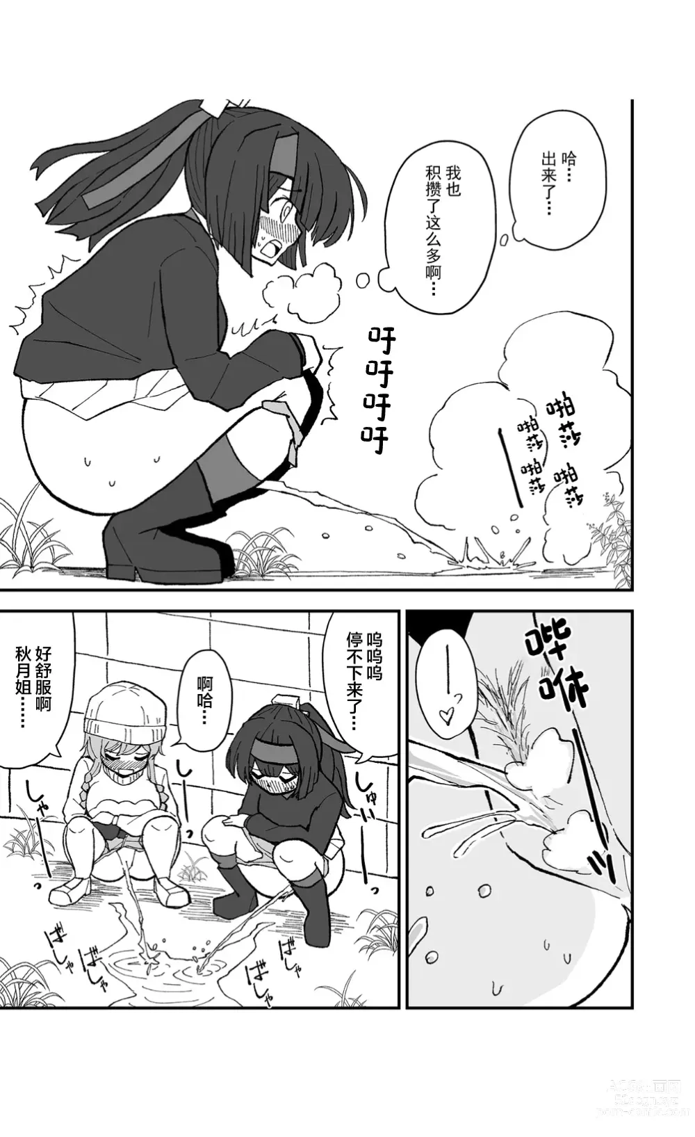 Page 23 of doujinshi 茶壶掉下来了