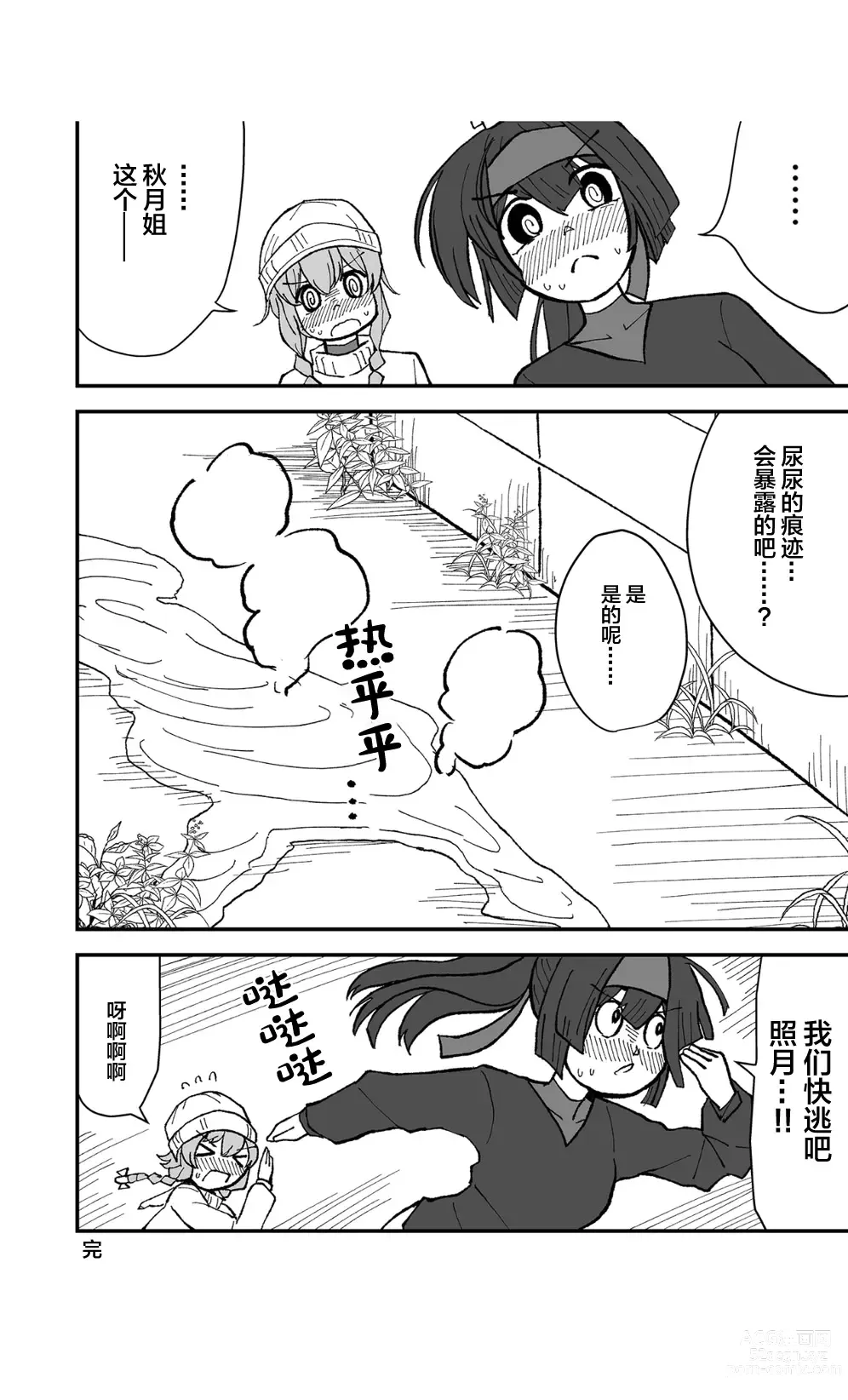 Page 24 of doujinshi 茶壶掉下来了