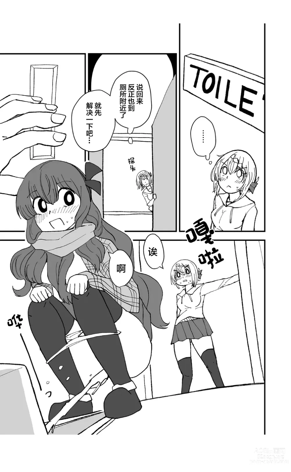 Page 7 of doujinshi 茶壶掉下来了