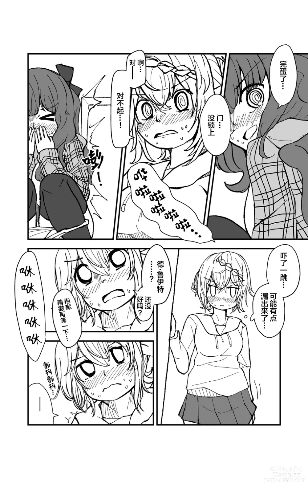 Page 8 of doujinshi 茶壶掉下来了