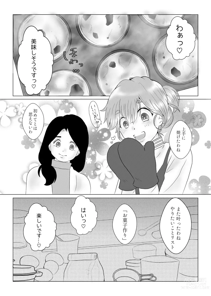 Page 4 of doujinshi Change!