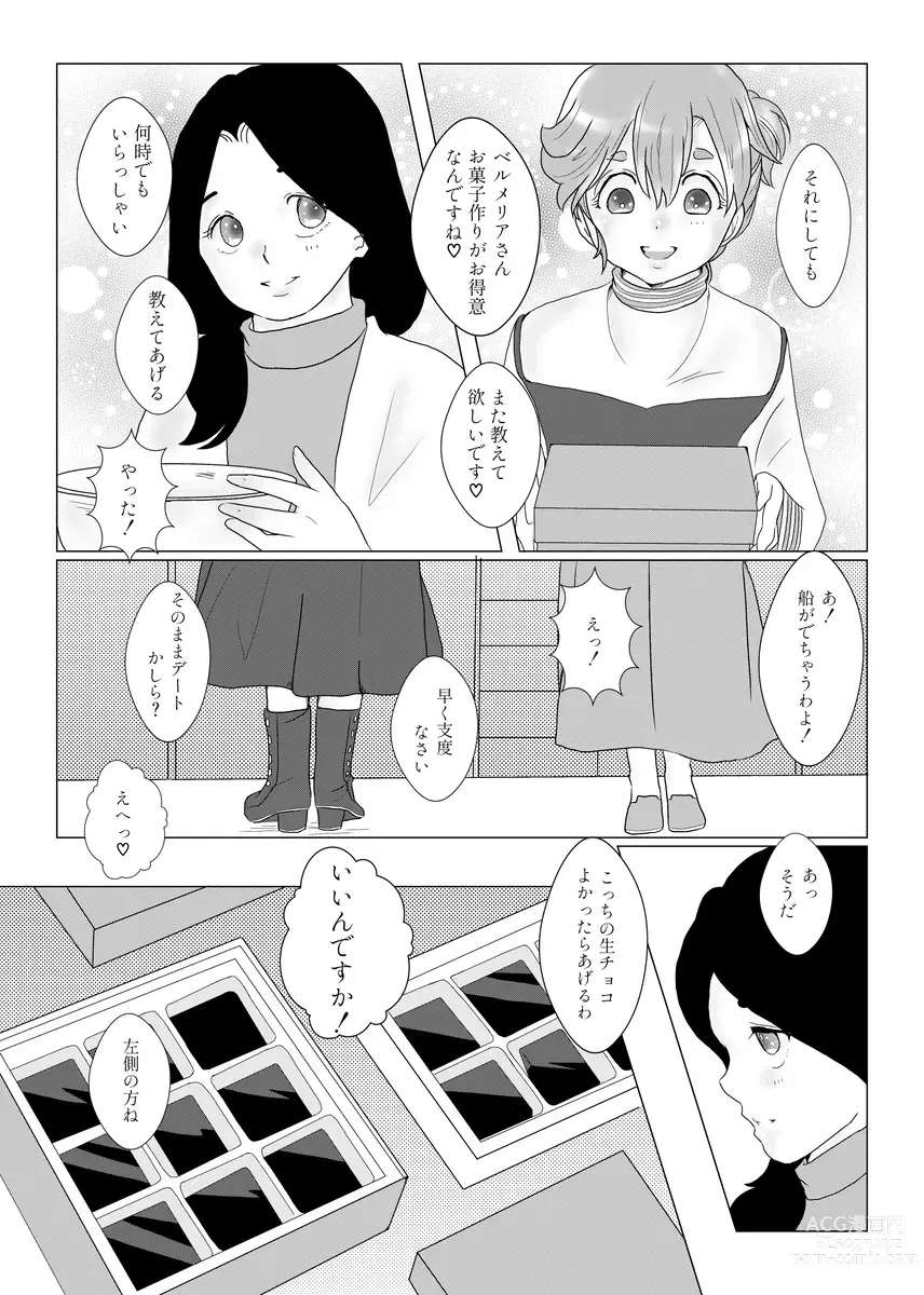 Page 5 of doujinshi Change!