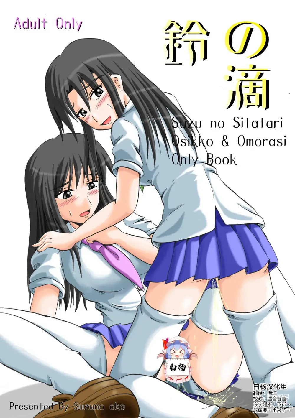 Page 1 of doujinshi Suzu no Shitatari