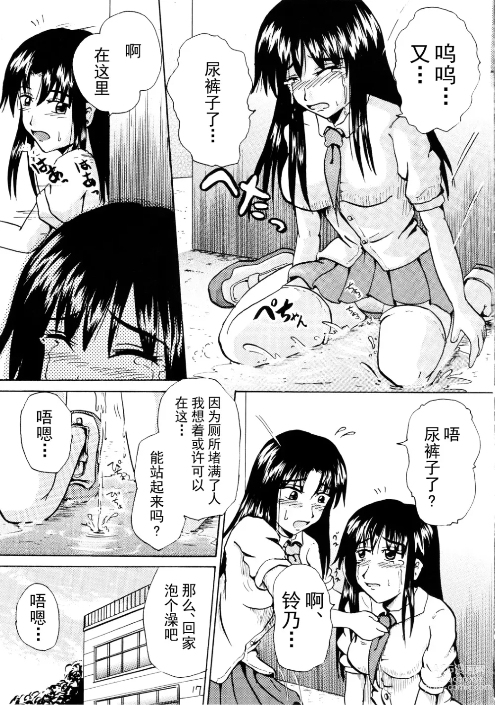 Page 15 of doujinshi Suzu no Shitatari