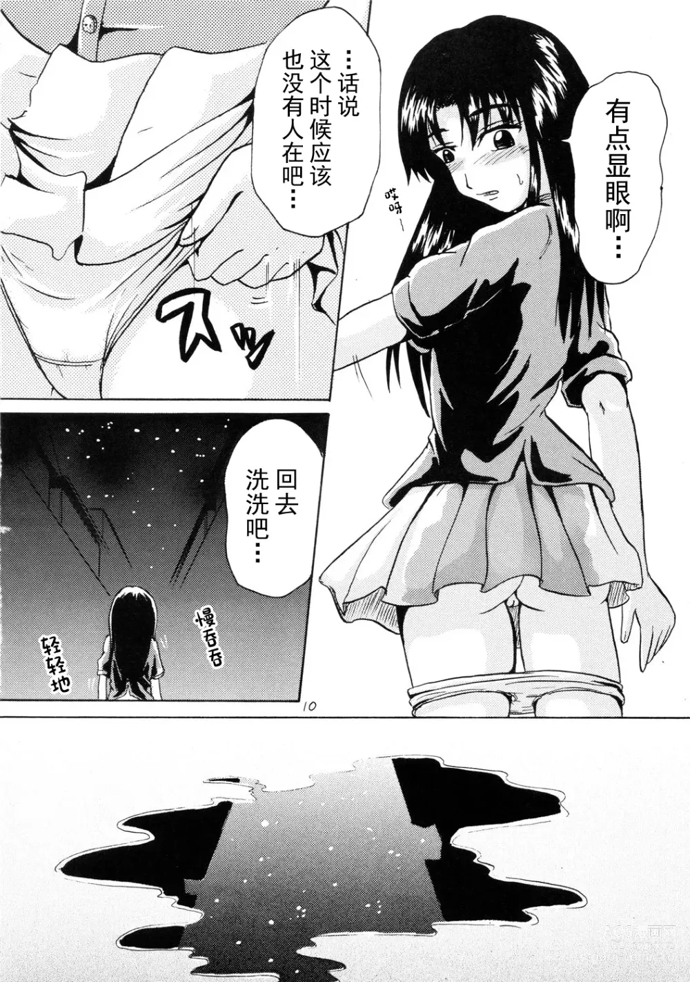 Page 9 of doujinshi Suzu no Shitatari