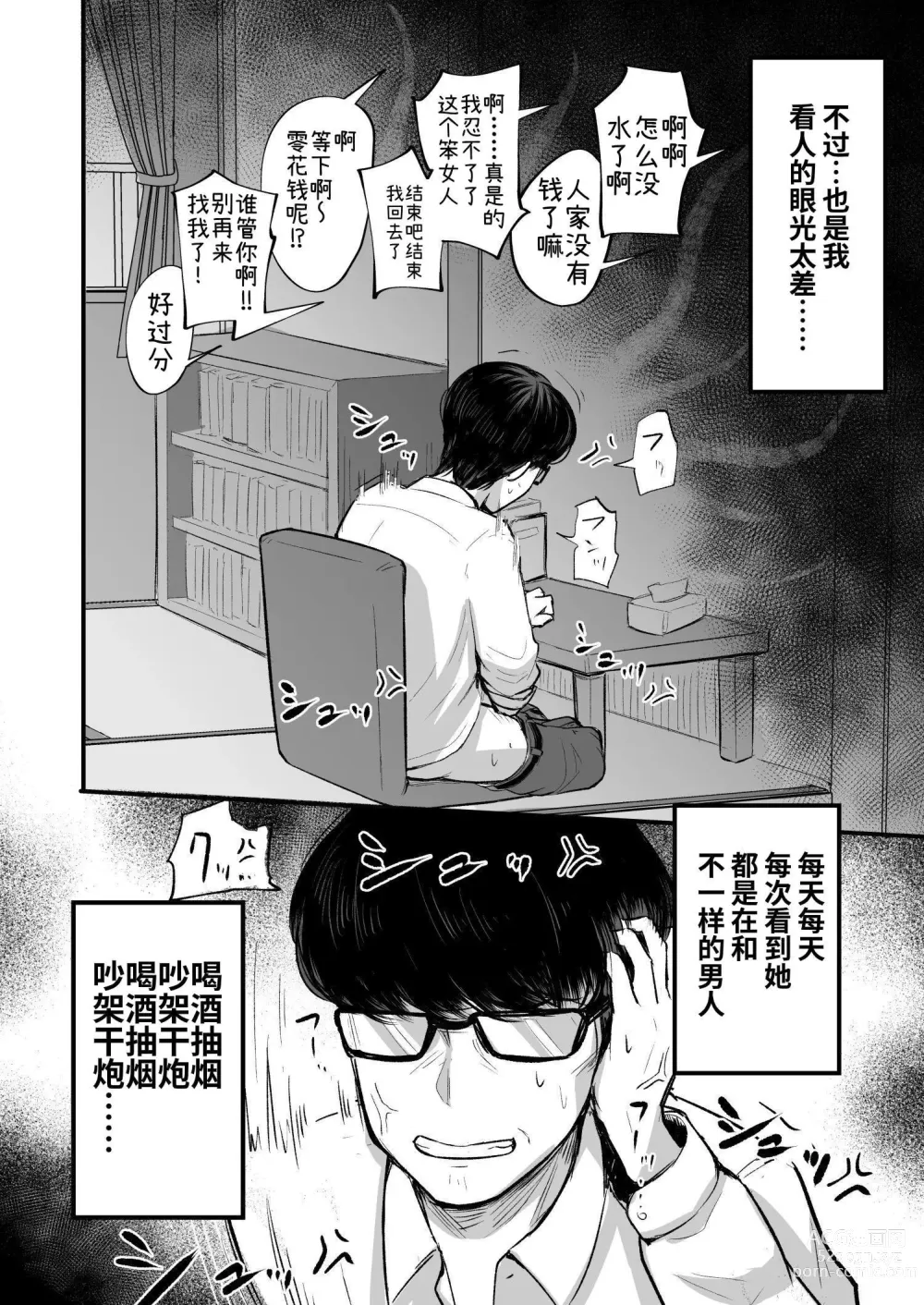 Page 10 of doujinshi Darashinai Onna