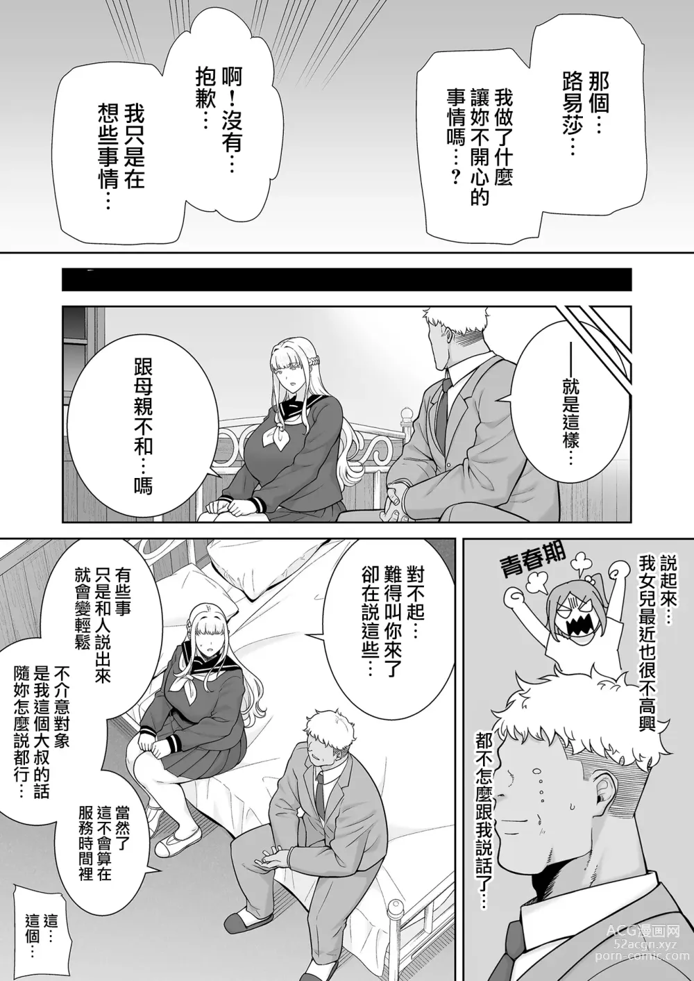 Page 16 of doujinshi 聖華女学院公認竿おじさん7