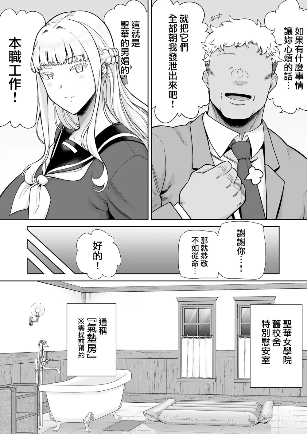 Page 17 of doujinshi 聖華女学院公認竿おじさん7